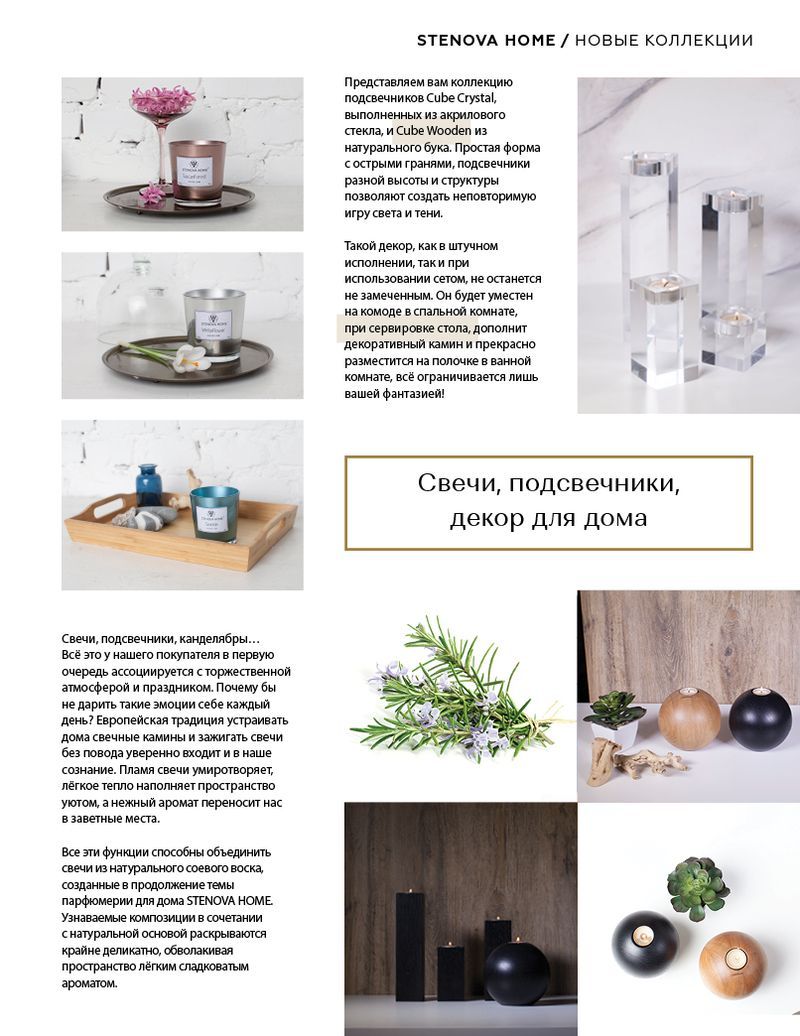 Stenova Magazine 2019 - фото 81