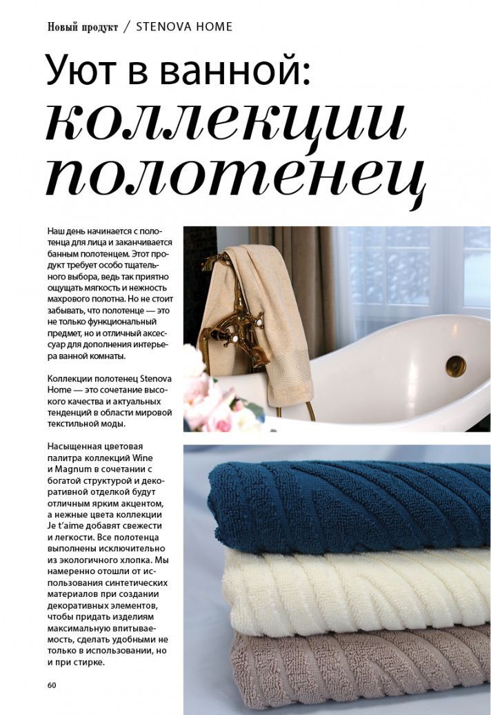 Stenova Magazine 2018 - фото 62