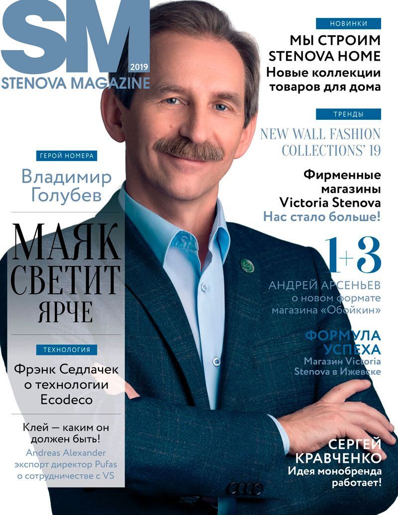 Stenova Magazine 2019 - фото 1