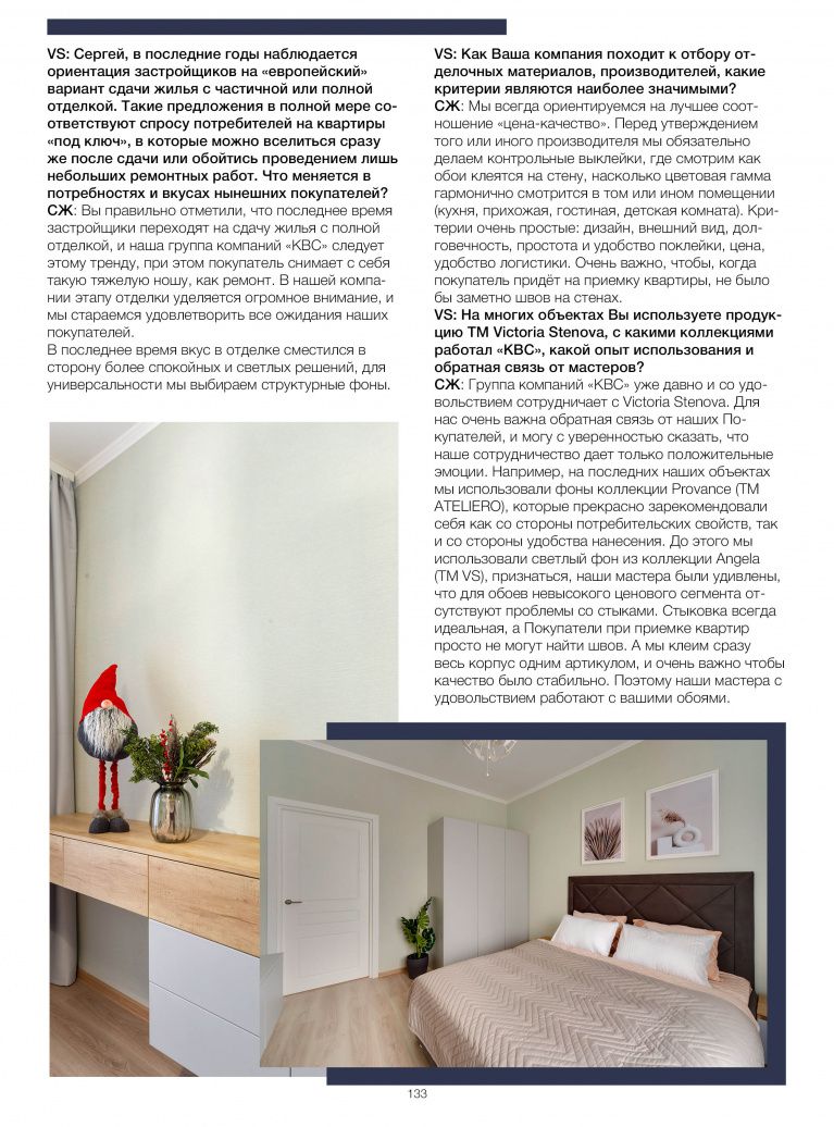 Stenova Magazine 2022 - фото 132