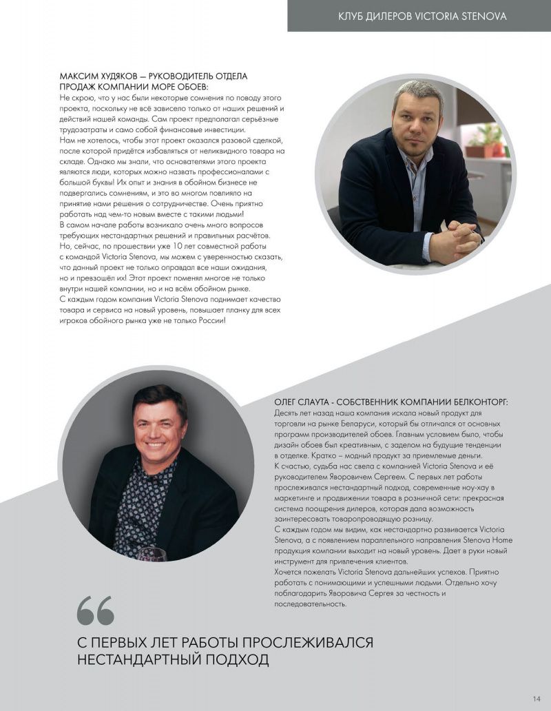 Stenova Magazine 2021 - фото 14