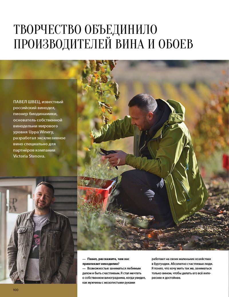 Stenova Magazine 2019 - фото 100