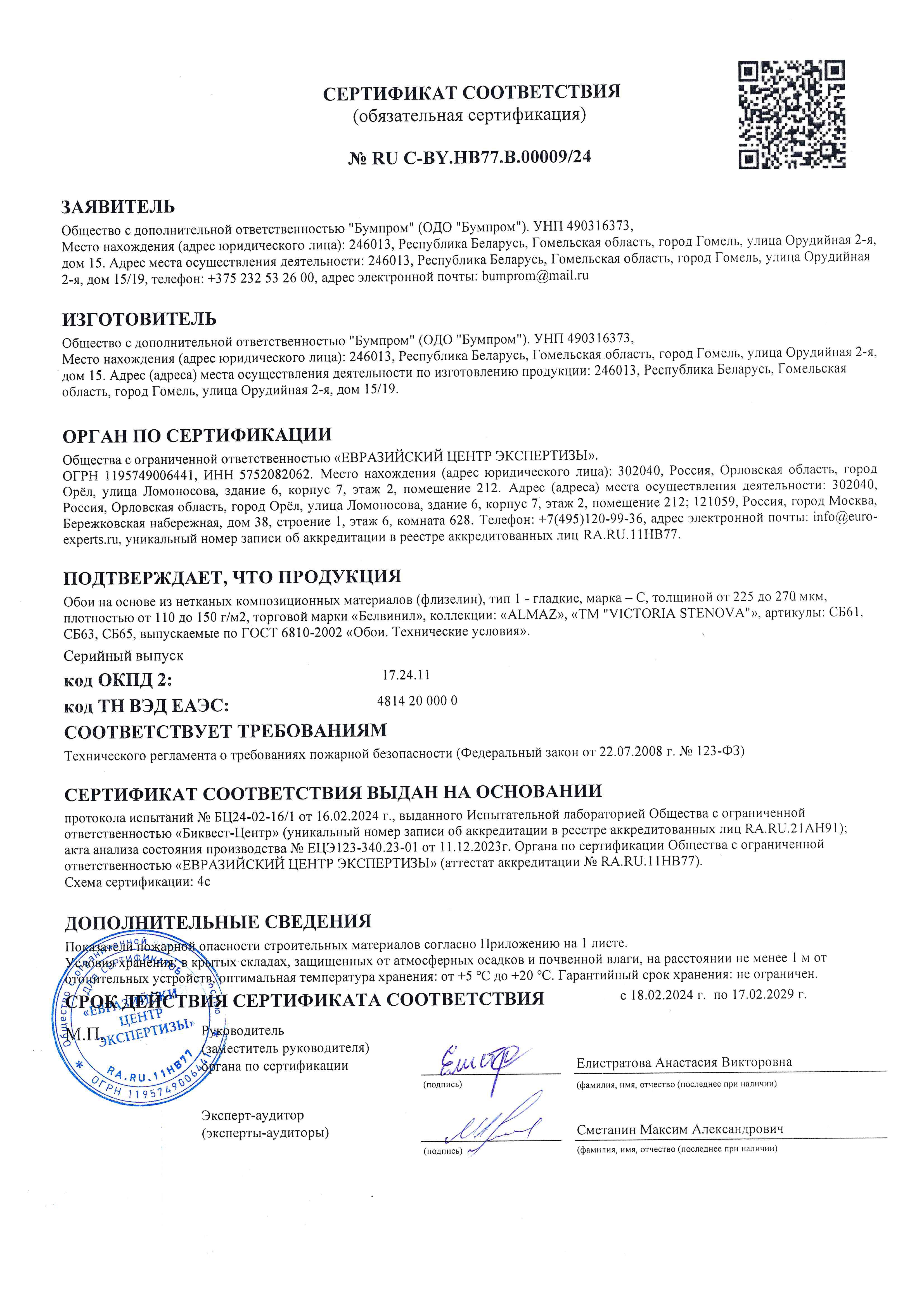 Сертефикат ALMAZ