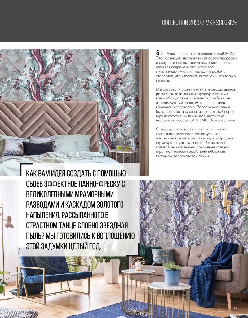 Stenova Magazine 2020 - фото 80