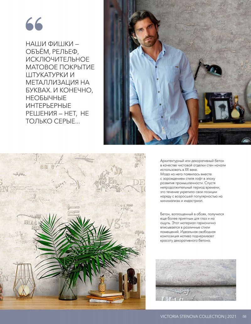 Stenova Magazine 2021 - фото 58