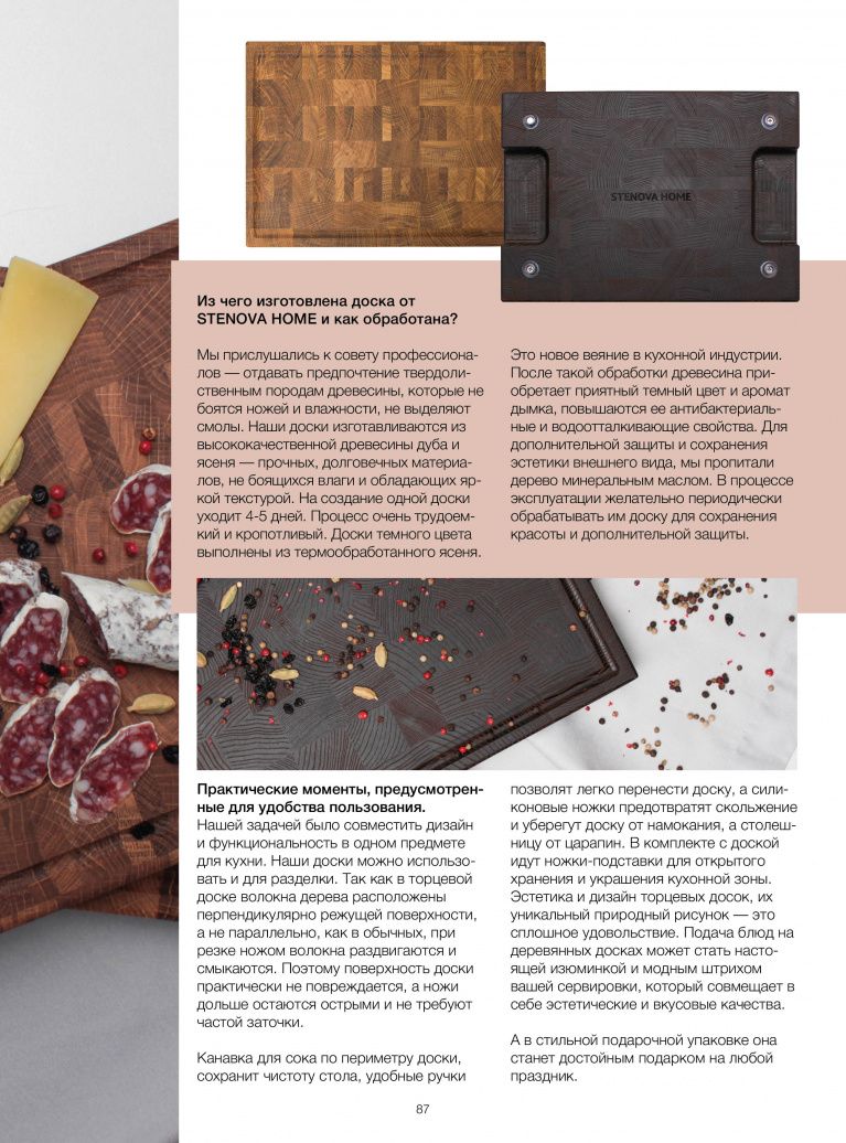 Stenova Magazine 2022 - фото 86