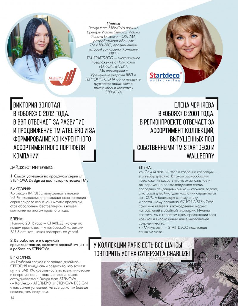 Stenova Magazine 2020 - фото 87