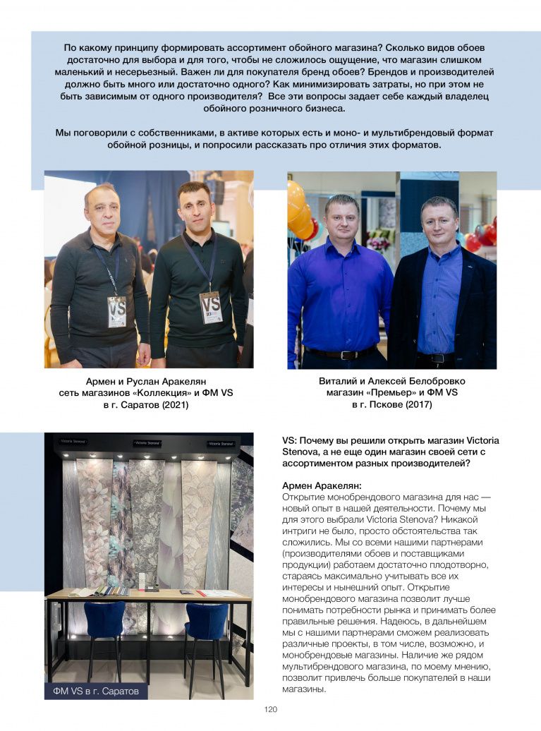 Stenova Magazine 2022 - фото 119