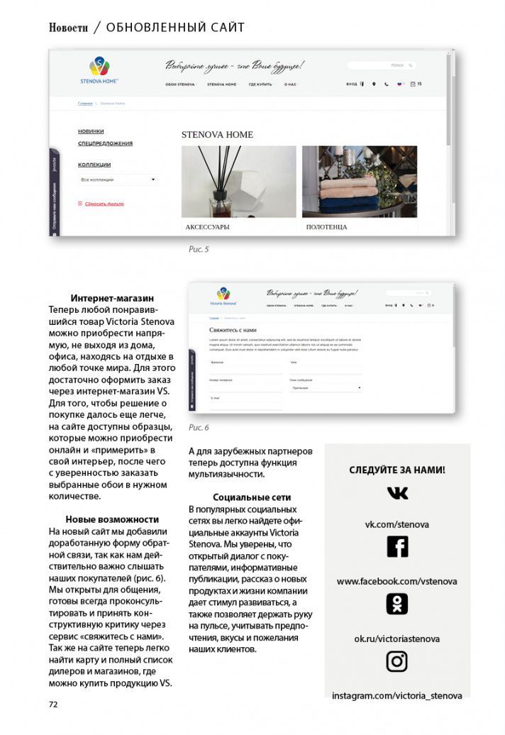 Stenova Magazine 2018 - фото 74