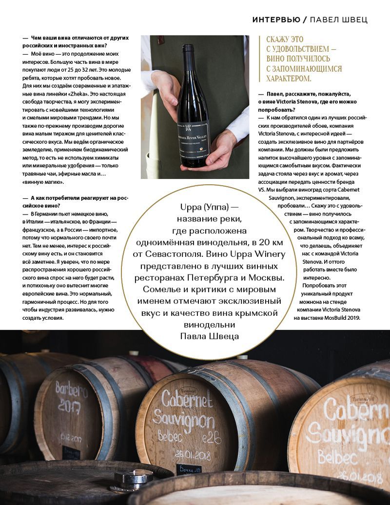 Stenova Magazine 2019 - фото 101