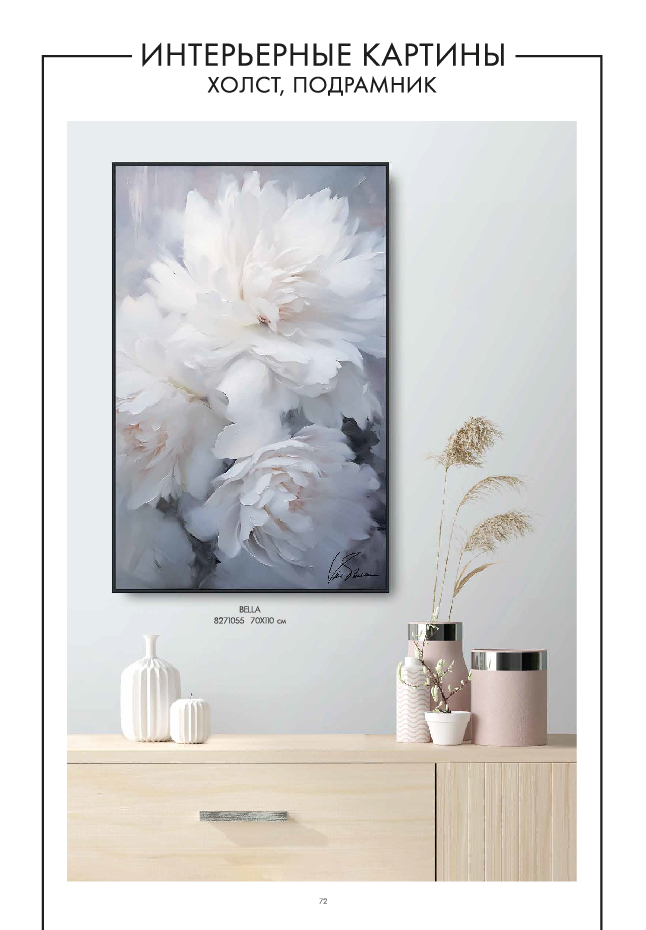 Каталог STENOVA HOME 2025 - фото 74