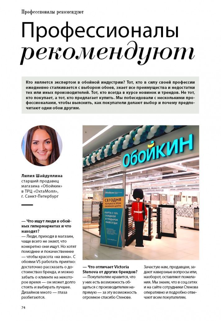 Stenova Magazine 2018 - фото 76