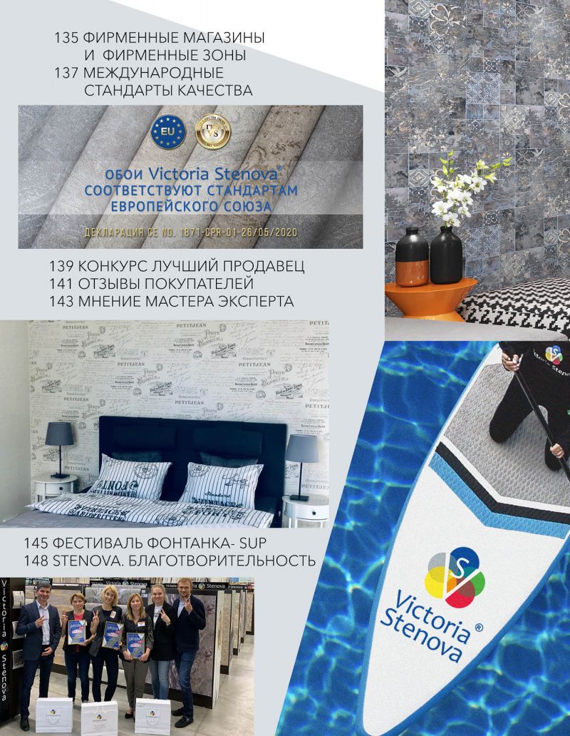 Stenova Magazine 2021 - фото 4