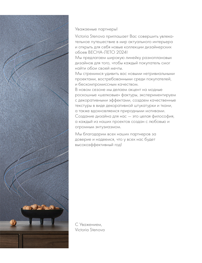 Новые коллекции обоев весна/лето 2024 - фото 2