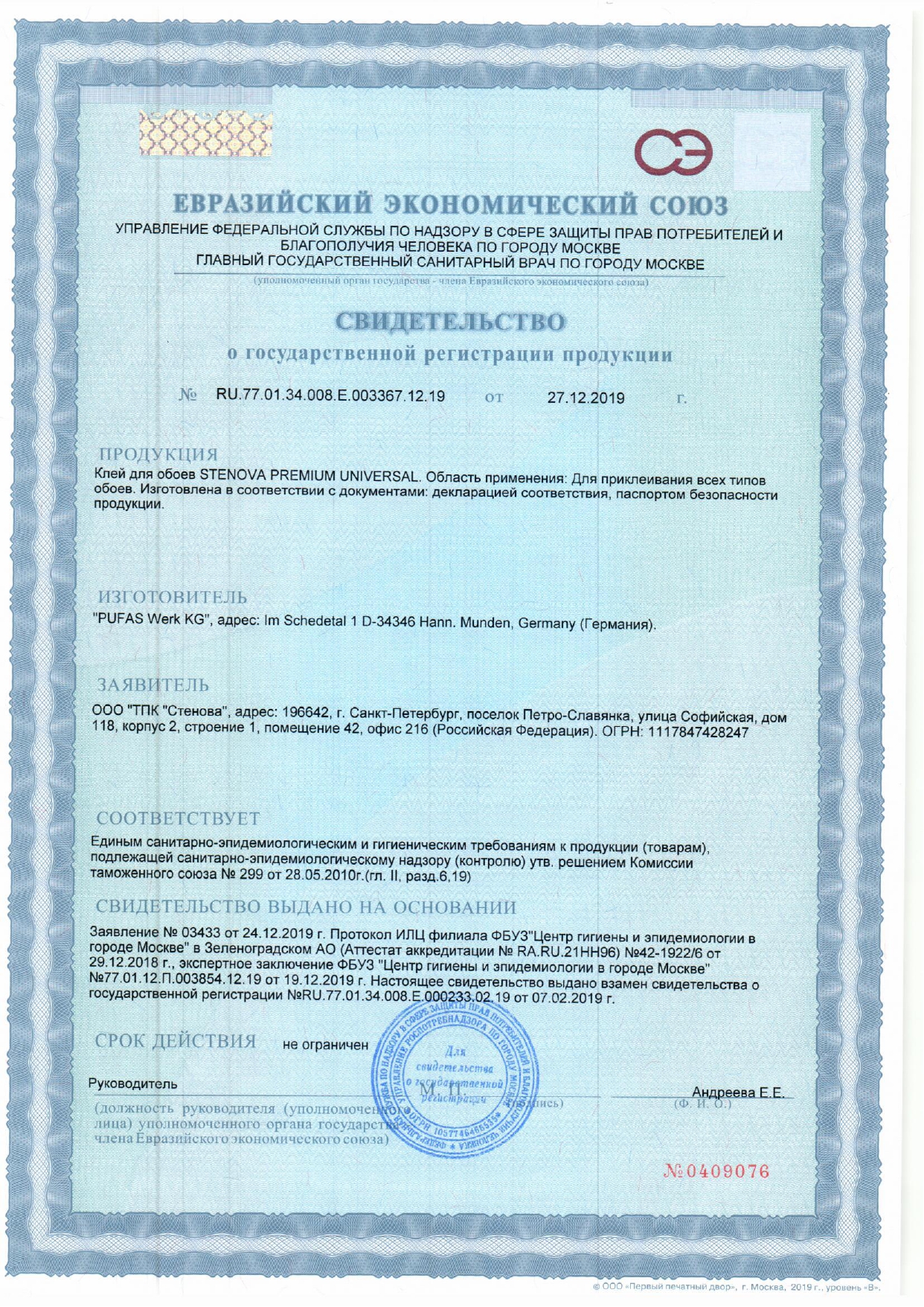 Сертификат_ клей