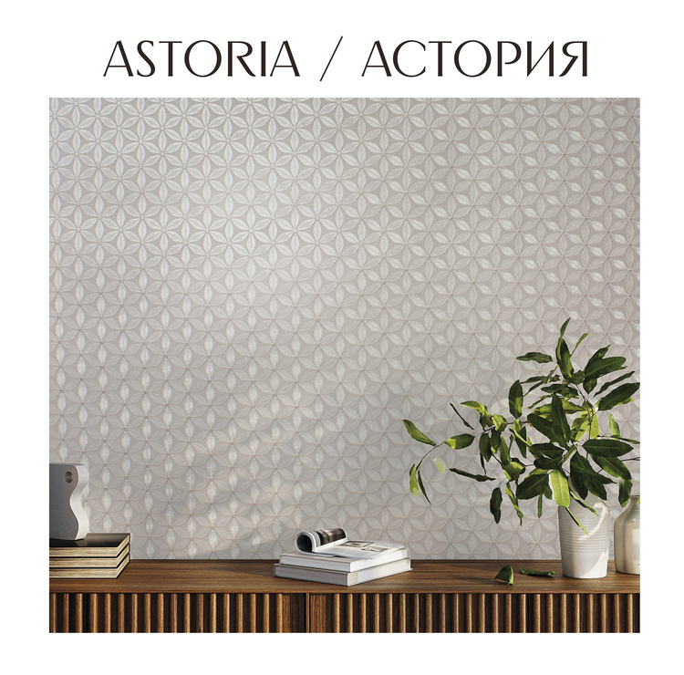 Скоро новая коллекция ASTORIA / АСТОРИЯ