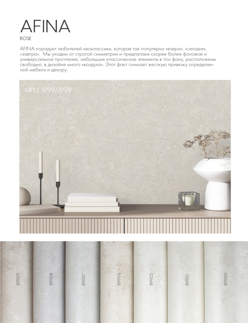 Новые коллекции обоев весна/лето 2024 - фото 91