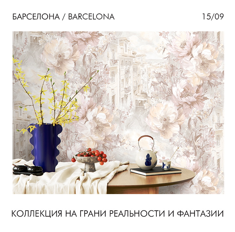 Скоро новая коллекция BARCELONA / БАРСЕЛОНА