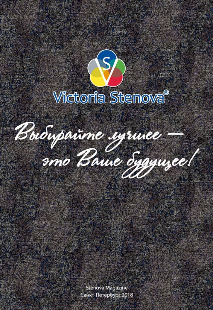 Stenova Magazine 2018 - фото 90