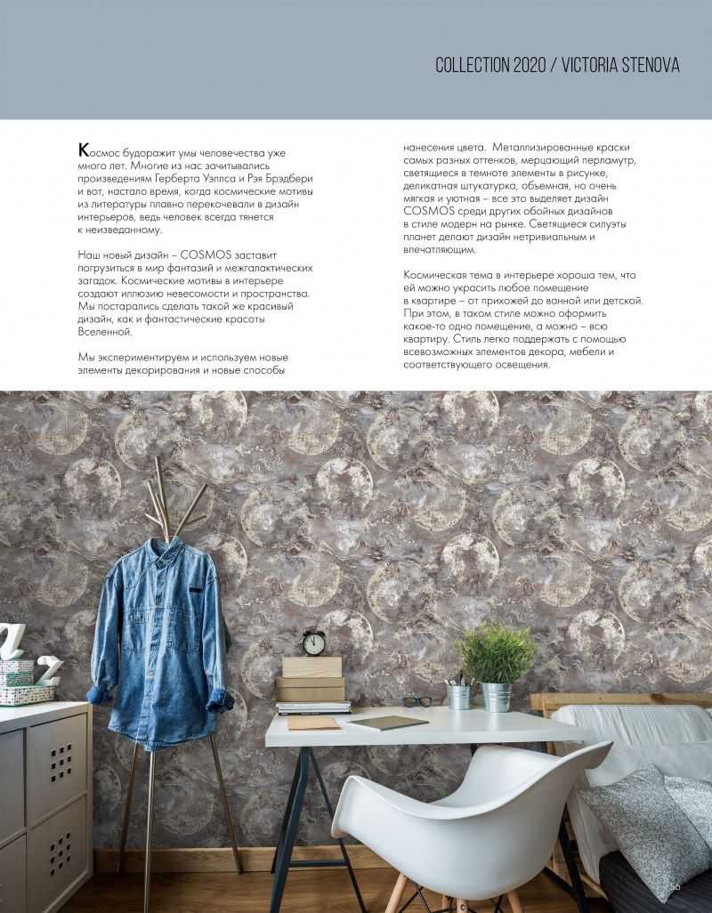 Stenova Magazine 2020 - фото 58