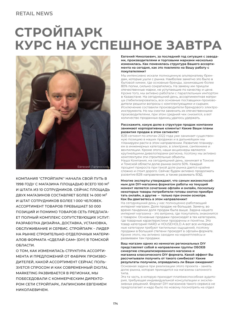 Stenova Magazine 2023 - фото 173