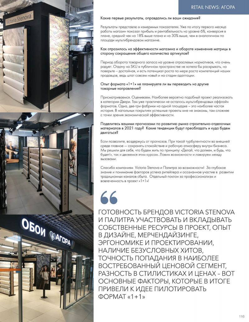 Stenova Magazine 2021 - фото 116