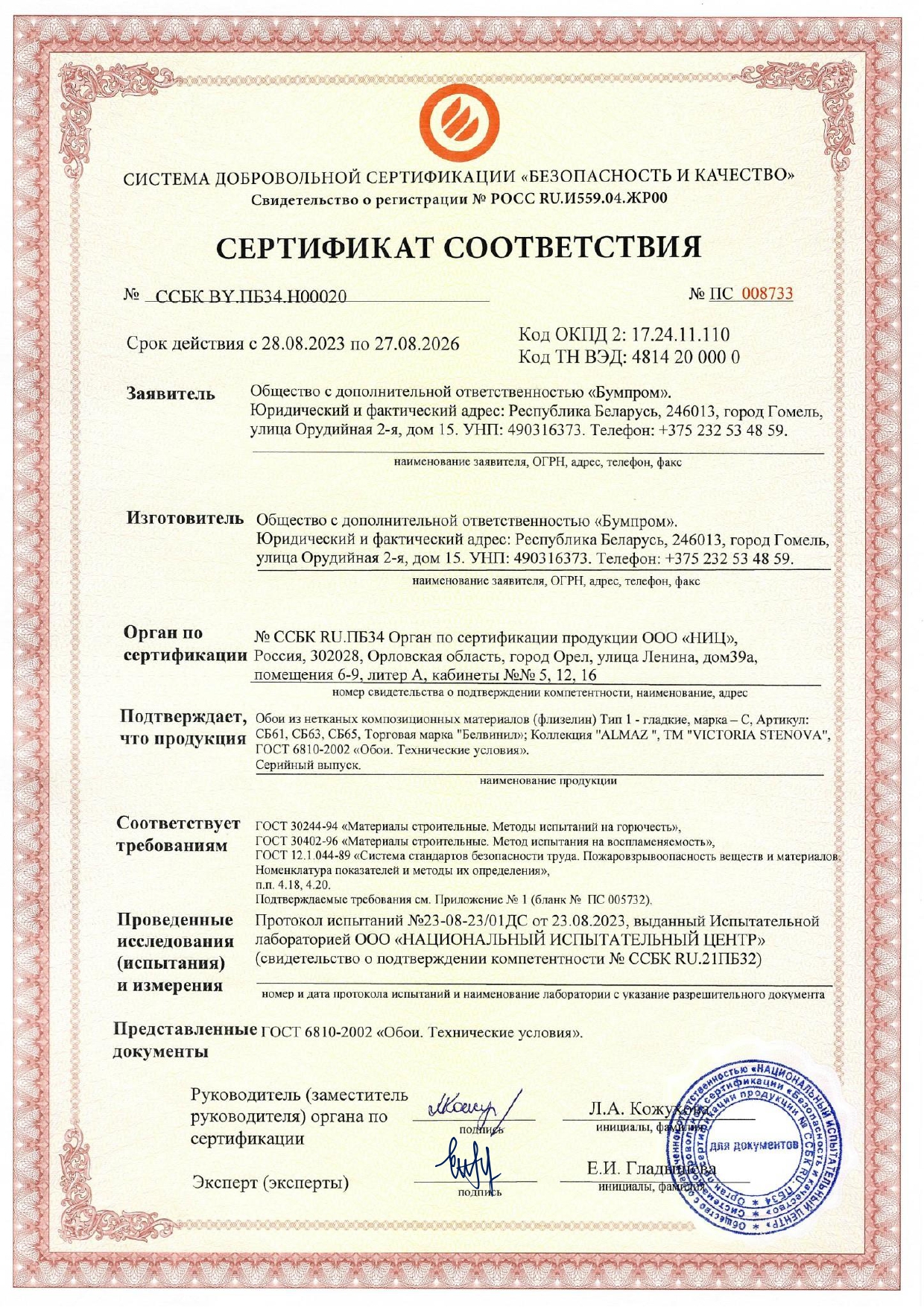 Сертефикат ALMAZ_2