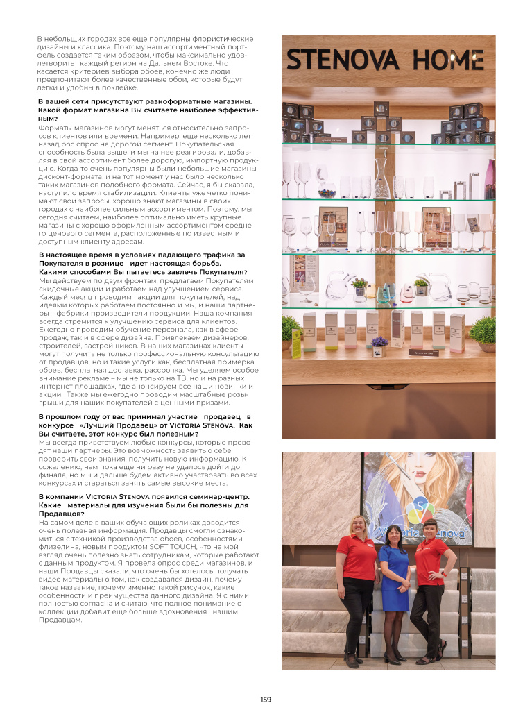 Stenova Magazine 2023 - фото 158