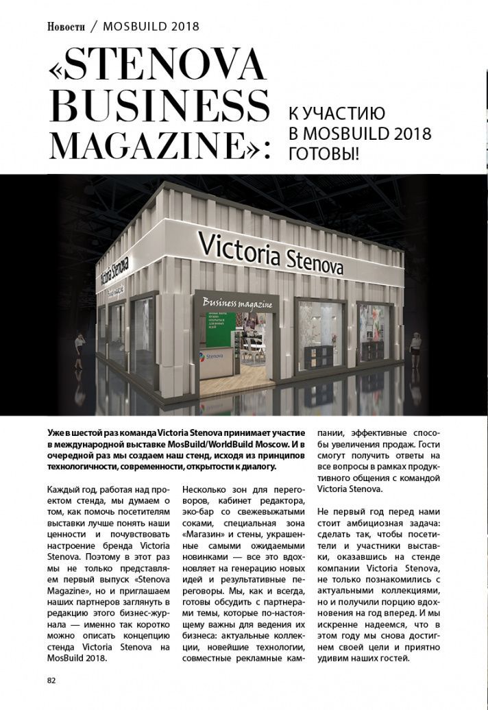 Stenova Magazine 2018 - фото 84