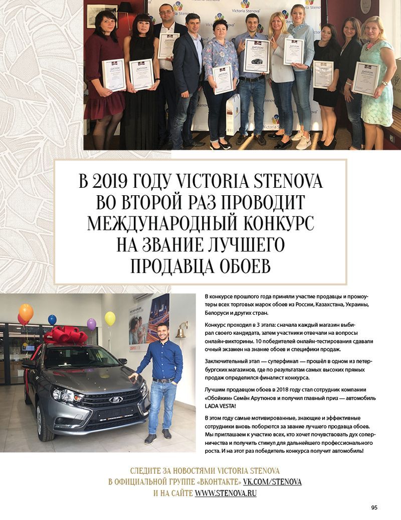 Stenova Magazine 2019 - фото 95