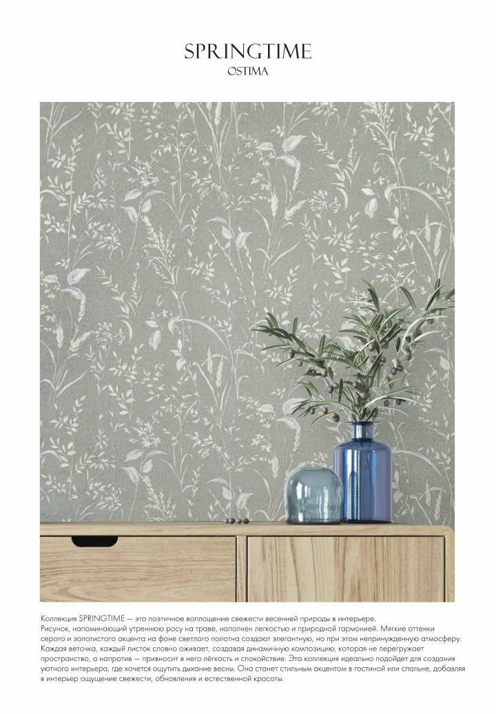 Новые коллекции обоев весна/лето 2025 - фото 41