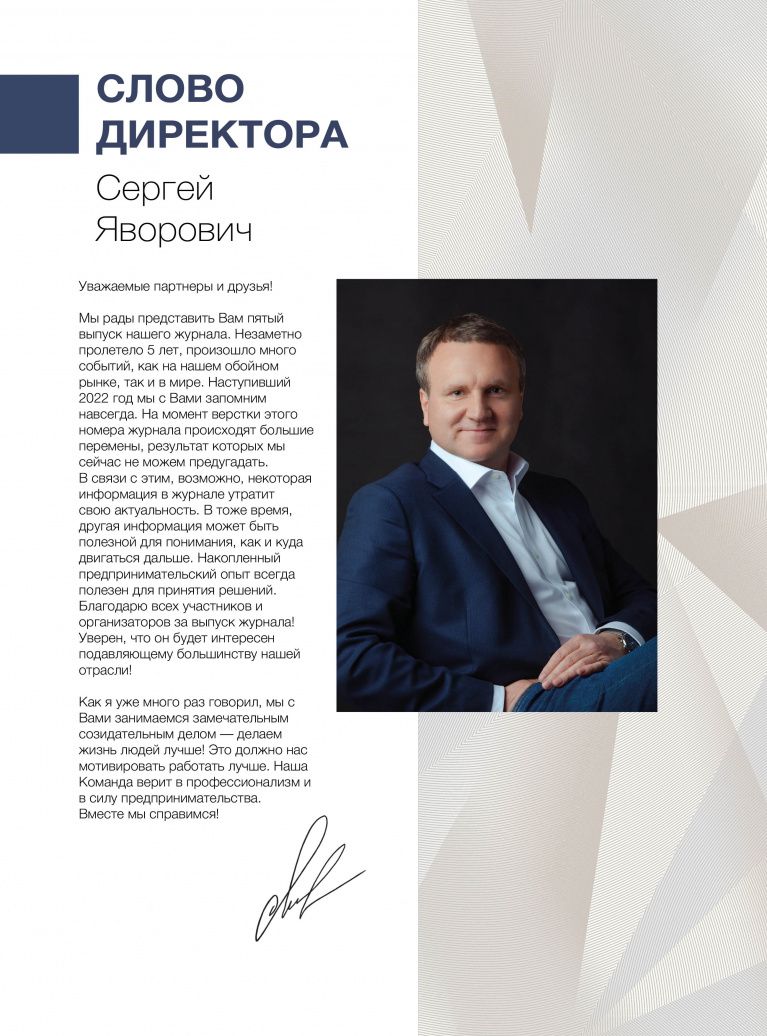 Stenova Magazine 2022 - фото 3