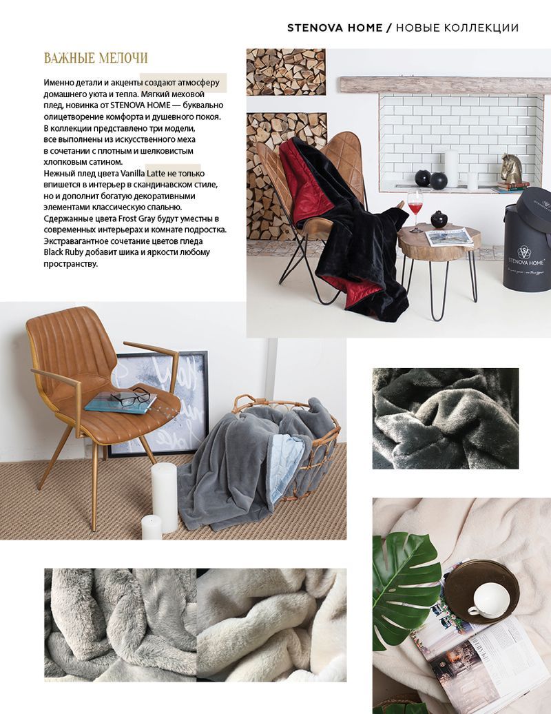 Stenova Magazine 2019 - фото 83