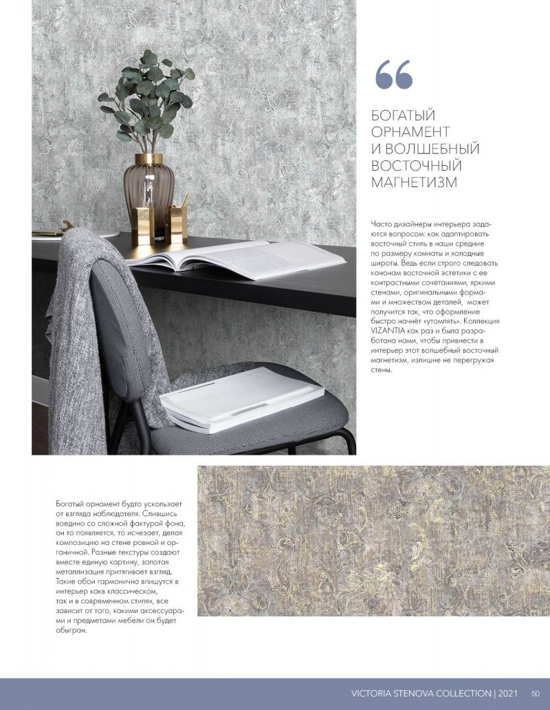 Stenova Magazine 2021 - фото 50