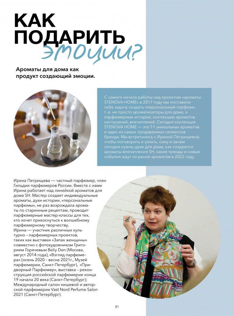 Stenova Magazine 2022 - фото 90