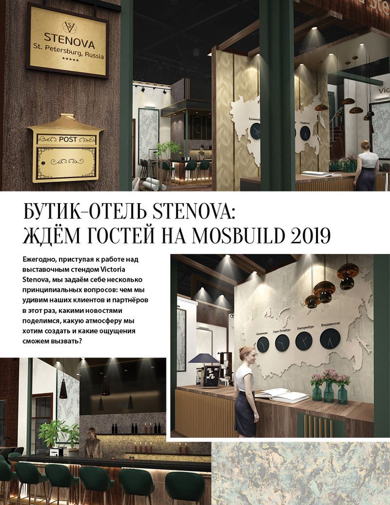 Stenova Magazine 2019 - фото 102