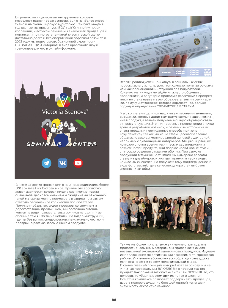 Stenova Magazine 2023 - фото 180