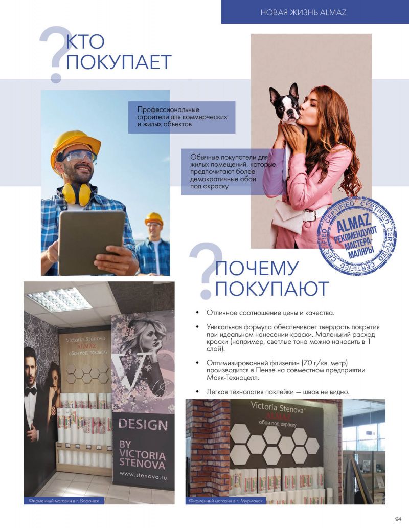Stenova Magazine 2021 - фото 94