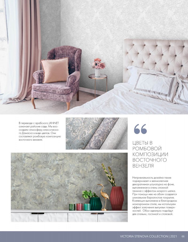 Stenova Magazine 2021 - фото 66