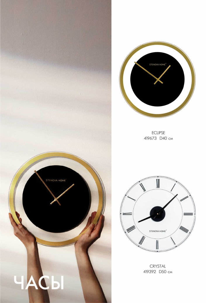 Каталог STENOVA HOME 2024 - фото 82