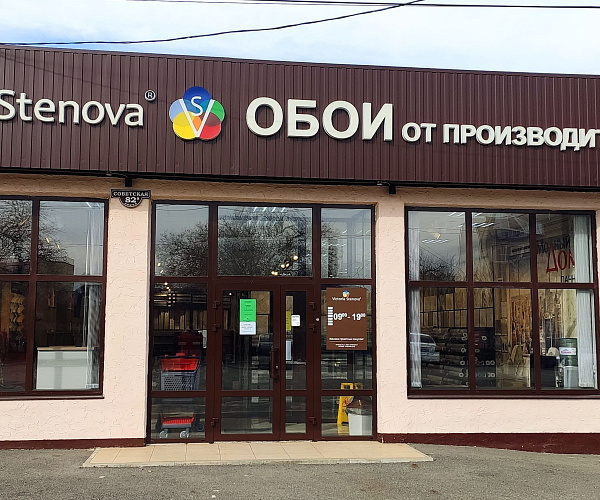 Фирменный магазин Victoria Stenova  г.Изобильный