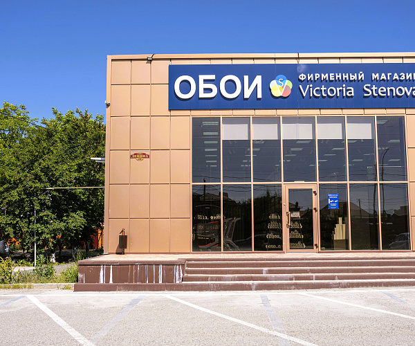 Фирменный магазин Victoria Stenova  г.Георгиевск