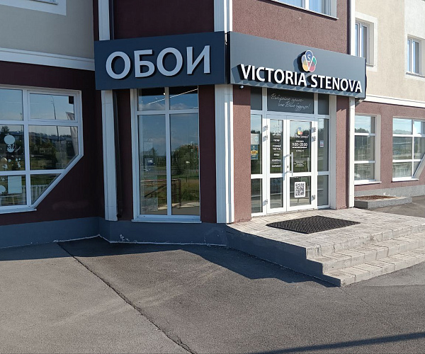 Фирменный магазин Victoria Stenova г. Юрга
