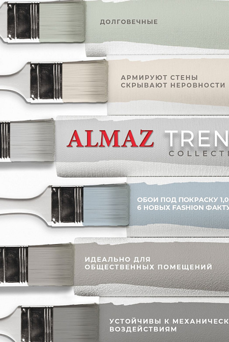 ALMAZ TREND / АЛМАЗ ТРЕНД