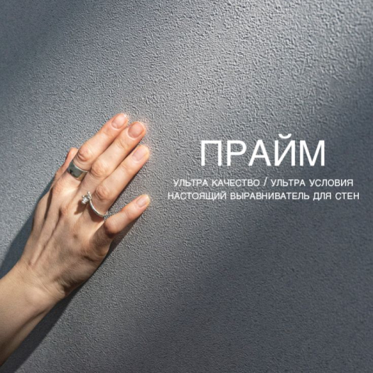 PRIME / ПРАЙМ