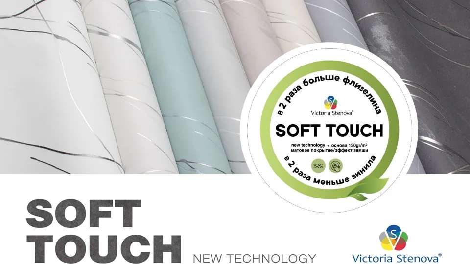 Обои SOFT TOUCH - Фото 1