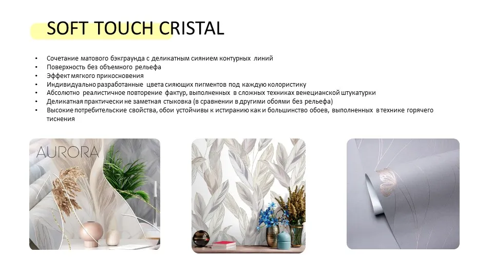 Обои SOFT TOUCH - Фото 5