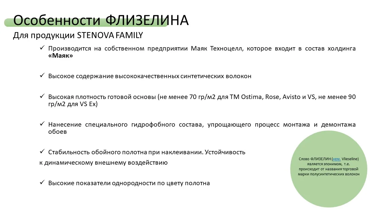 Флизелин - Фото 4