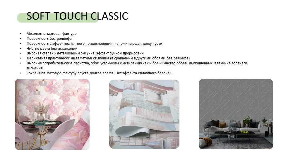 Обои SOFT TOUCH - Фото 3